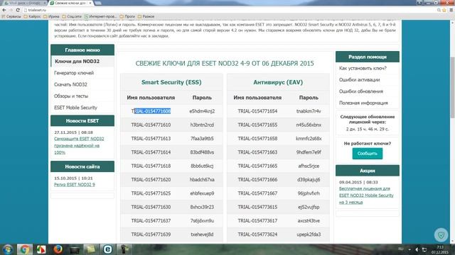 Активация Nod 32