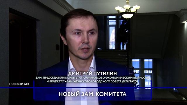 Дмитрий Путилин избран зампредом бюджетного комитета Горсовета. смотреть онлайн