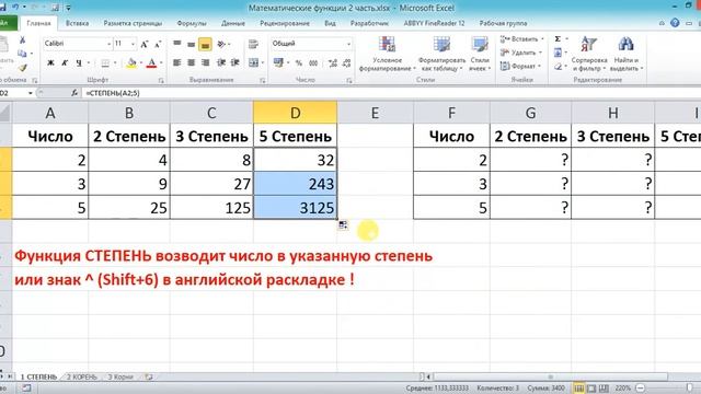 Эксель Математические функции 2 часть смотреть онлайн