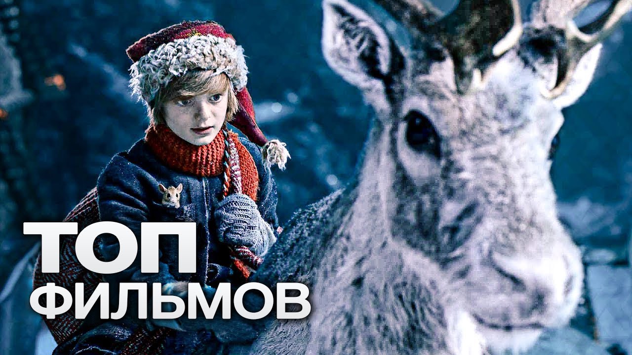 10 новогодних фильмов, которые подарят вам по-настоящему волшебное настроение смотреть онлайн