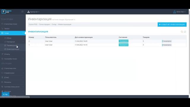 Fusion POS обзор ч.1!