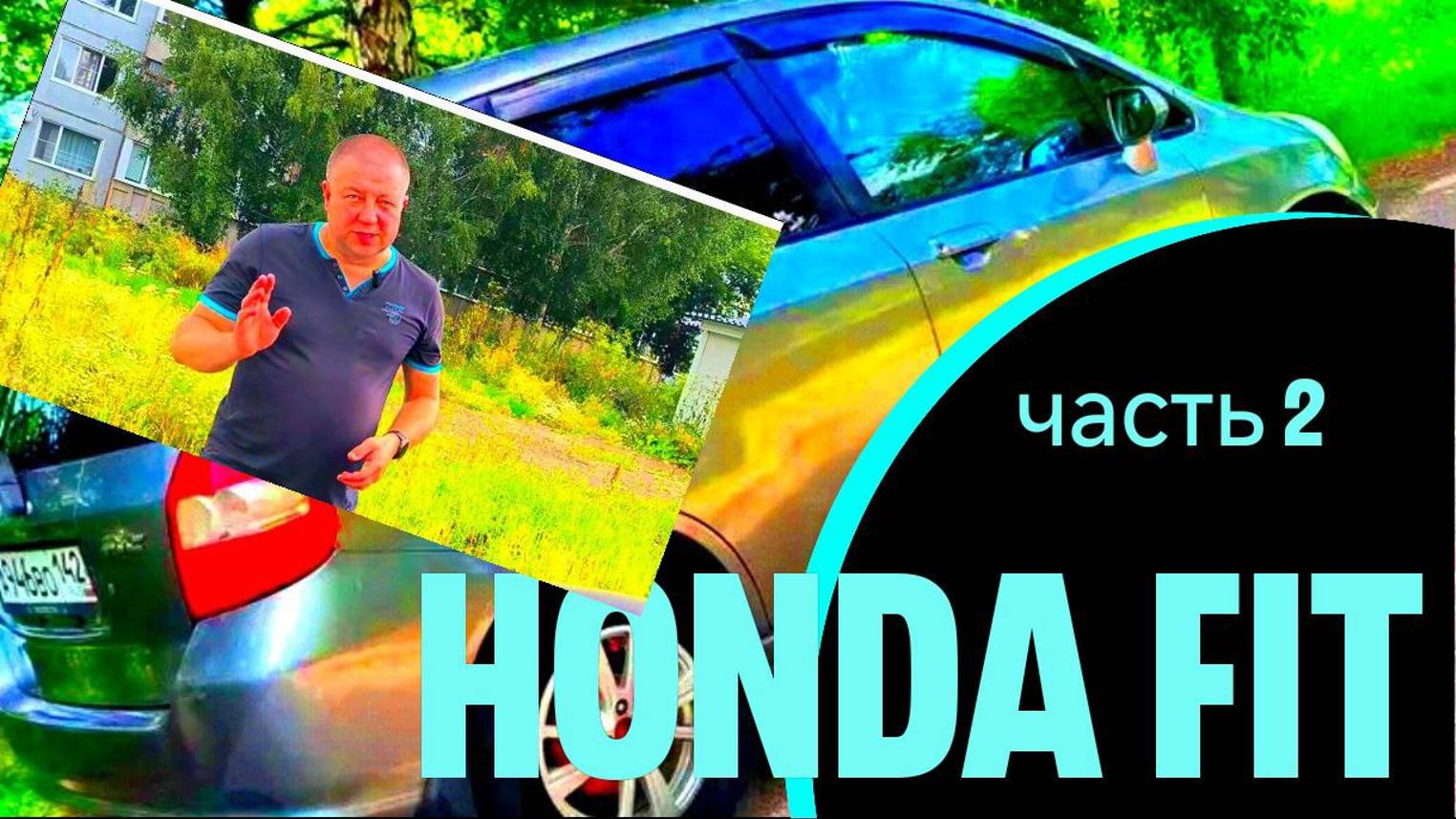 Honda Fit 2  часть