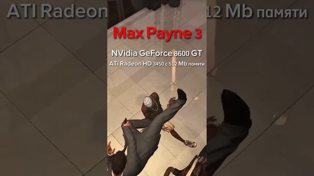 Какие видеокарты нужны для этих игр 8Часть #games #игры #пк #видеокарты #arma3 #maxpayne3 смотреть онлайн