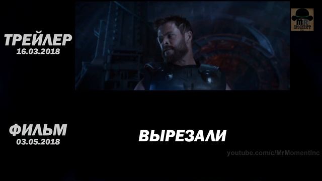 ? ВСЕ отличия Трейлера от Фильма — Мстители: Война Бесконечности смотреть онлайн