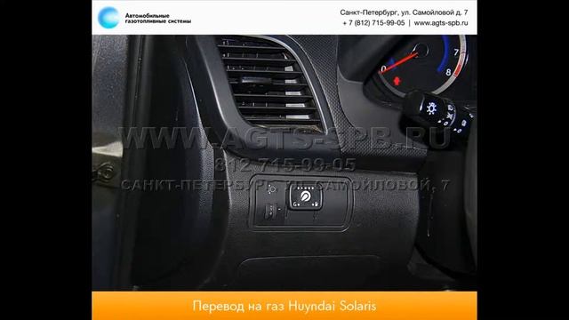 Перевод на газ Hyundai Solaris Sedan 13.12.2002 смотреть онлайн