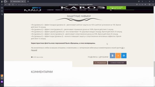 Karos Online. Теория о новой флетте, а также тест на практике - "Ян+Дерево". смотреть онлайн