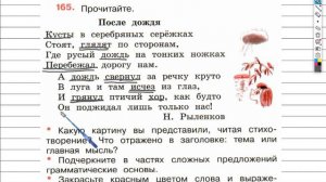 Упражнение 165 - ГДЗ по Русскому языку Рабочая тетрадь 4 класс (Канакина, Горецкий) Часть 2