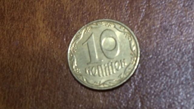 Сколько стоит монета 10 копеек 2011 года смотреть онлайн