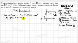 № 704 - Геометрия 8 класс Мерзляк