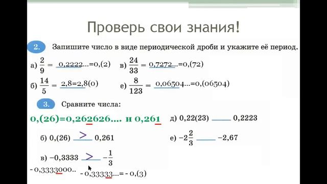13 04 6 класс бесконечные периодические десятичные дроби смотреть онлайн