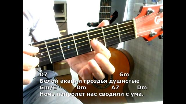 Белой акации гроздья душистые. Текст, аккорды, разбор. смотреть онлайн