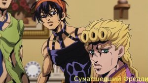 ДжоДжо: Золотой чай[Переозвучка]