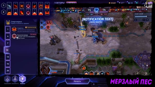 МНЕНИЕ МАСТЕРА #187: «МерзлыйПес» (Гайд - Смертокрыл) | Heroes of the Storm смотреть онлайн