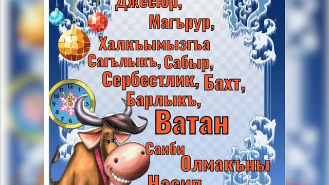 янъы йыл