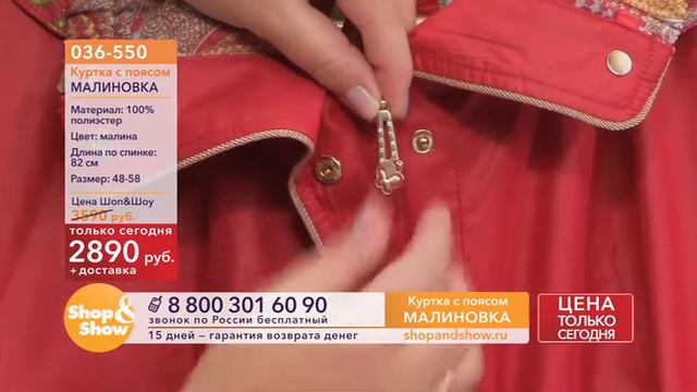 Shop & Show (Одежда). [036-550] Куртка с поясом «Малиновка» (036550) смотреть онлайн
