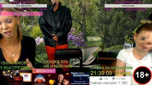 СТРИМ МОПСИХИ 22/07/2019 смотреть онлайн