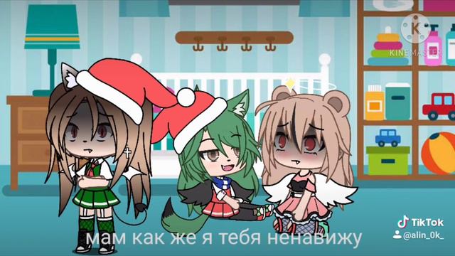 (мем)мама я тебе люблю~гача лайф смотреть онлайн