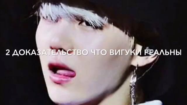Вигуки РЕАЛЬНЫ?! Разоблачение. BTS/VKook|ВИГУКИ|