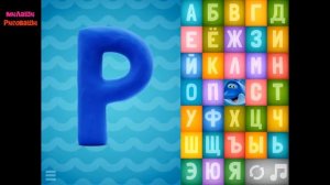 Говорящая азбука. Учим русский алфавит для самых маленьких. Для детей 3-6 лет