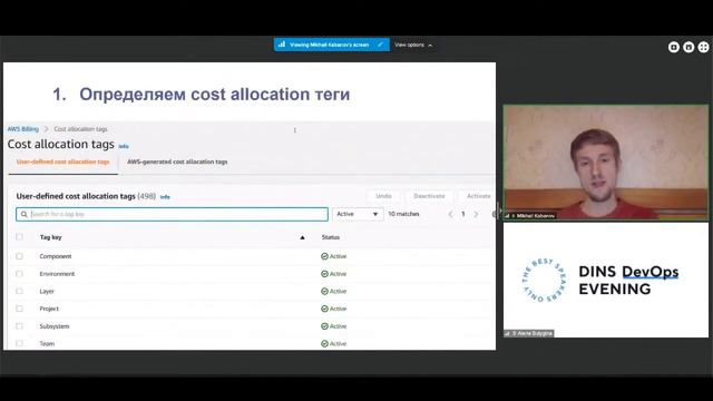 Как теги в AWS сэкономили нам 5 000 $ в месяц (Михаил Кабанов, DINS) смотреть онлайн