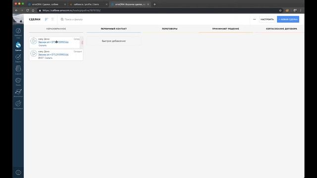 Callbee. Работа с неразобранным в момент разговора в amoCRM смотреть онлайн