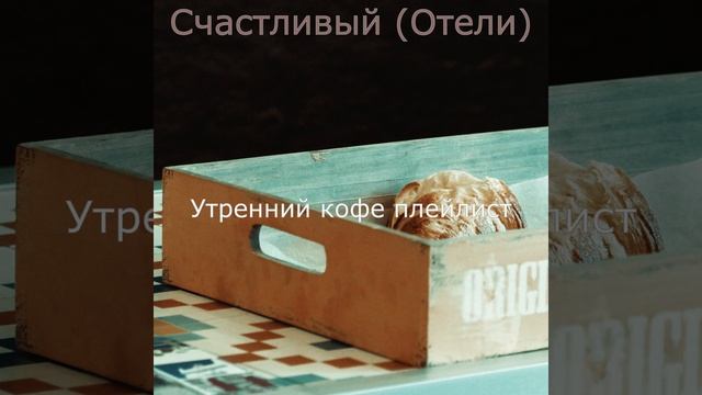 Видения (Кофейни) смотреть онлайн