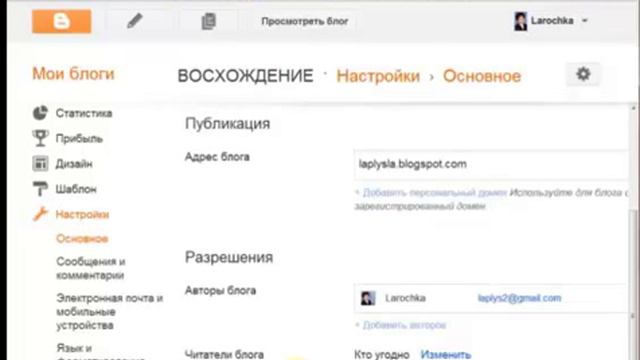 сделать настройки блога смотреть онлайн
