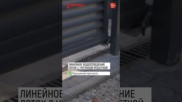 Как отвести воду от дома: водоотведение, лотки, канализация #shorts #водоотведение смотреть онлайн