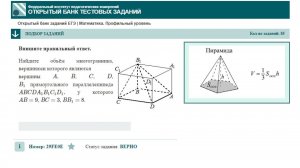 тип 3. ЕГЭ профиль. №29FE0E Найдите объём многогранника, вершинами которого являются вершины A, B, C