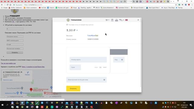 Проверка виджета Тинькофф оплаты смотреть онлайн