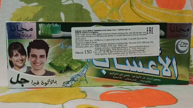 Комплект из гелевой зубной пасты Dabur Herbal алоэ вера и зубной щетки. смотреть онлайн