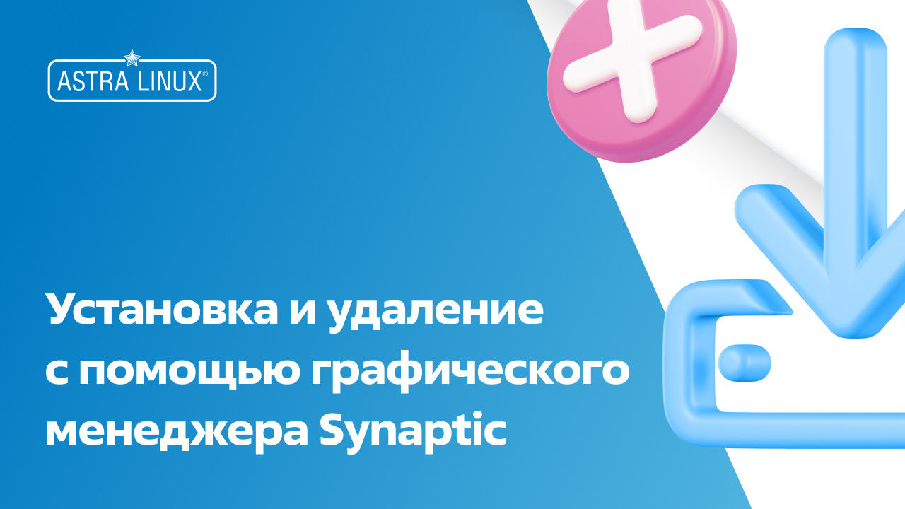 Установка и удаление с помощью графического менеджера Synaptic смотреть онлайн