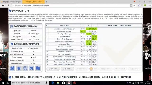 Стратегия игры на тотализаторе I Или как выиграть ДжекПот смотреть онлайн