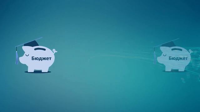 Что такое бюджет?