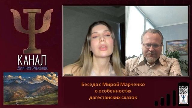 Беседа с Мирой Марченко о особенностях дагестанских сказок смотреть онлайн