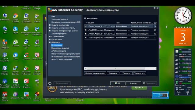 AVG Internet Security 2016 смотреть онлайн
