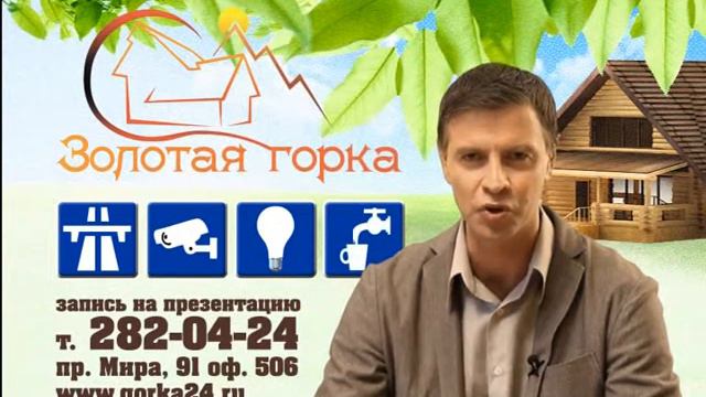 Золотая горка поселок смотреть онлайн