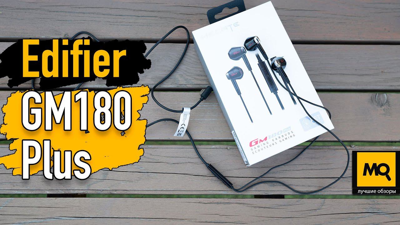 Edifier GM180 Plus HECATE обзор. Игровые наушники вкладыши с USB-C