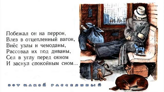 Marshak Vot kakoy rasseyannyi 1080p смотреть онлайн