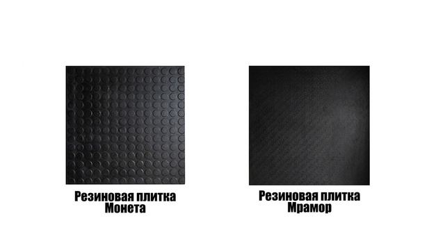 Резиновая плитка "ЮгСпецЗащита" для высоких нагрузок смотреть онлайн