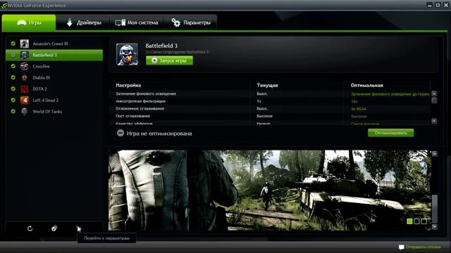 Обзор на GeForce Experience