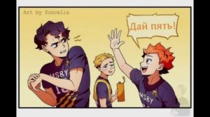 Озвучка комиксов по аниме Волейбол. (Haikuyy)