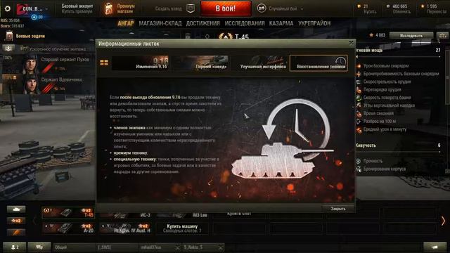 World of Tanks обновление 0.9.16. смотреть онлайн