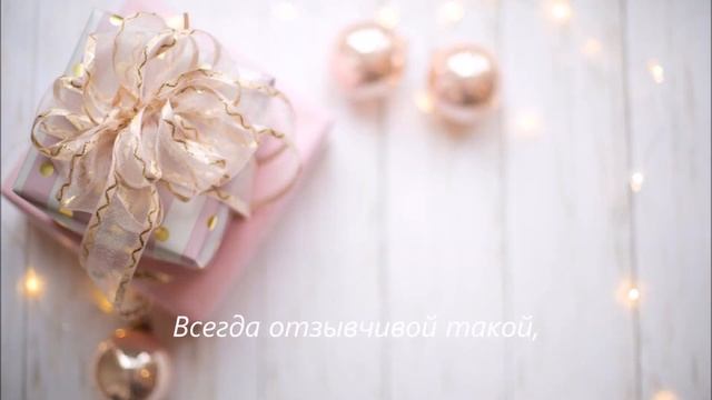 Красивое Видео Поздравление С Днем Рождения Крестной смотреть онлайн