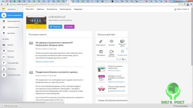 Как передавать рекрутинговый сайт на Wix Действия спонсора смотреть онлайн