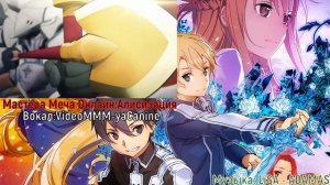 Мастера Меча Онлайн: Алисизация опенинг на русском