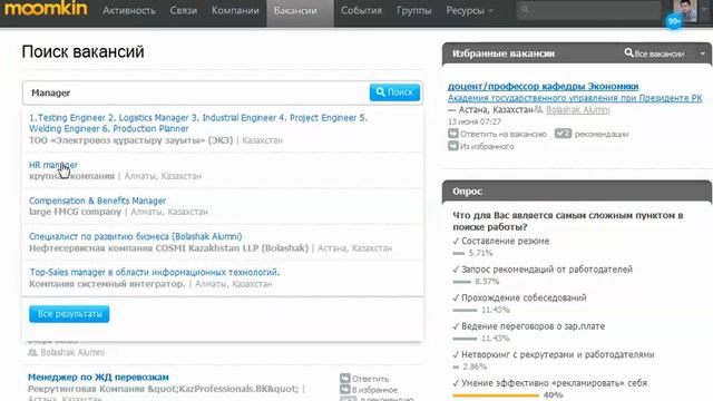 Как искать работу на Moomkin com смотреть онлайн