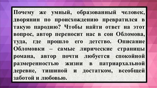 Сочинение на тему «Отношение Гончарова к Обломову По роману ИА Гончарова «Обломов» смотреть онлайн