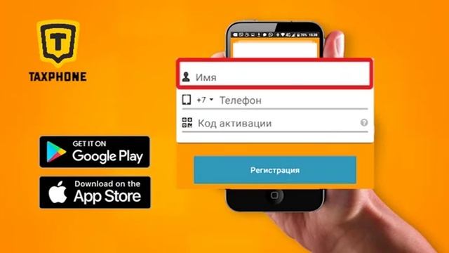 Установка приложения Таксфон для водителей код активации 77814491 смотреть онлайн
