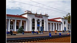 Как объявляют поезда на вокзале г. Туапсе (2021)